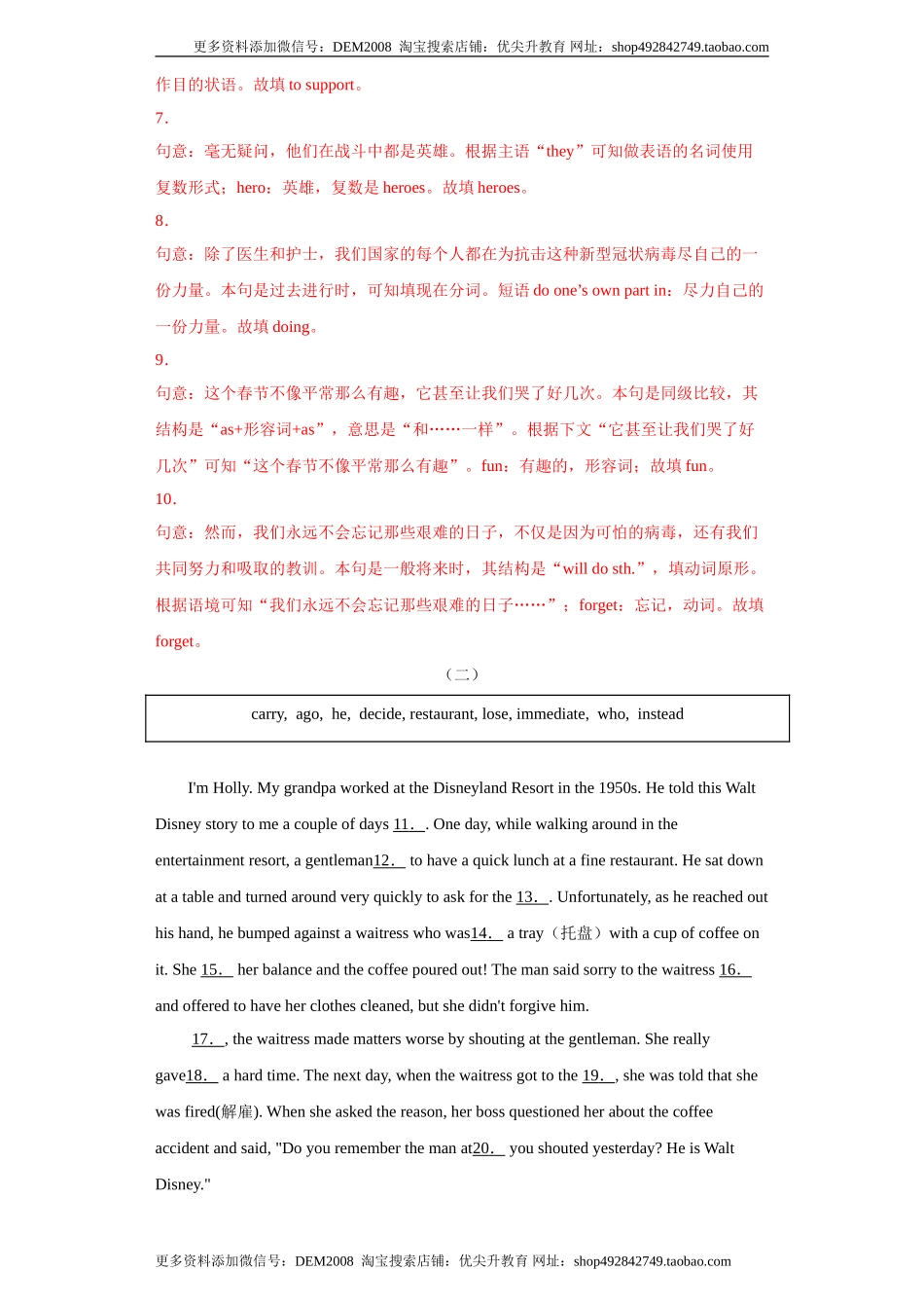 专题17 选词填空（教师版）.doc_第3页