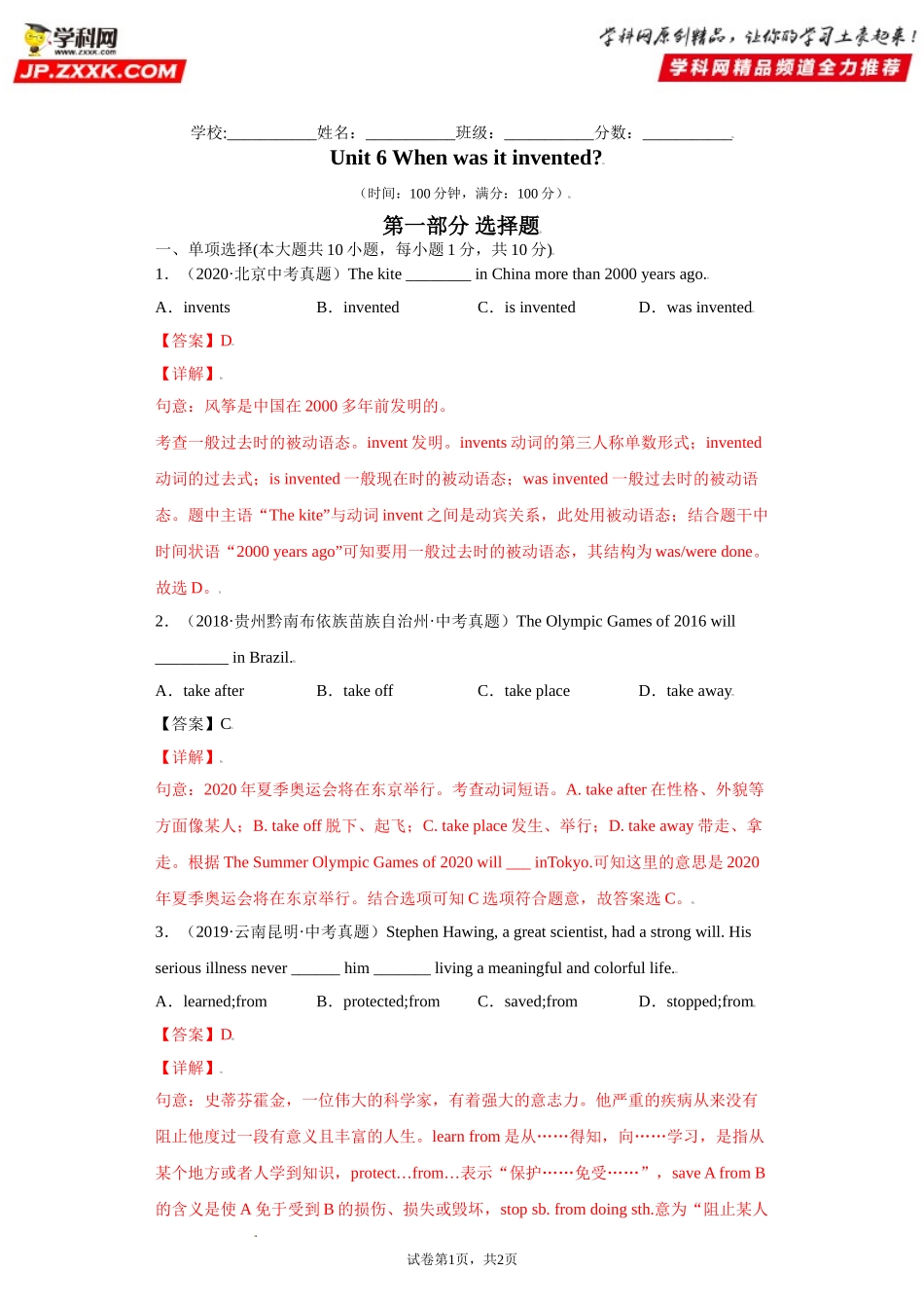 Unit6-九年级英语全一册单元重难点易错题精练（人教版）解析版.doc_第1页