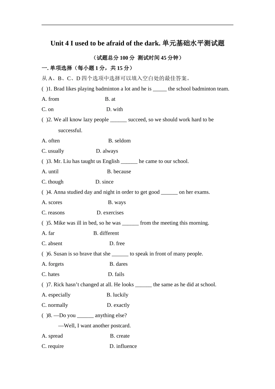 九年级Unit 4 I used to be afraid of the dark. 单元基础水平测试题.doc_第1页