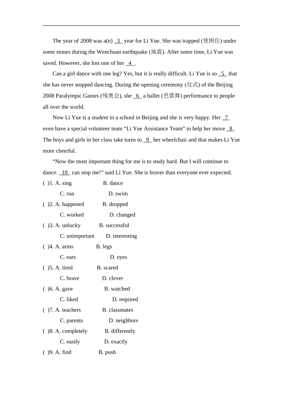 九年级Unit 4 I used to be afraid of the dark. 单元基础水平测试题.doc_第3页