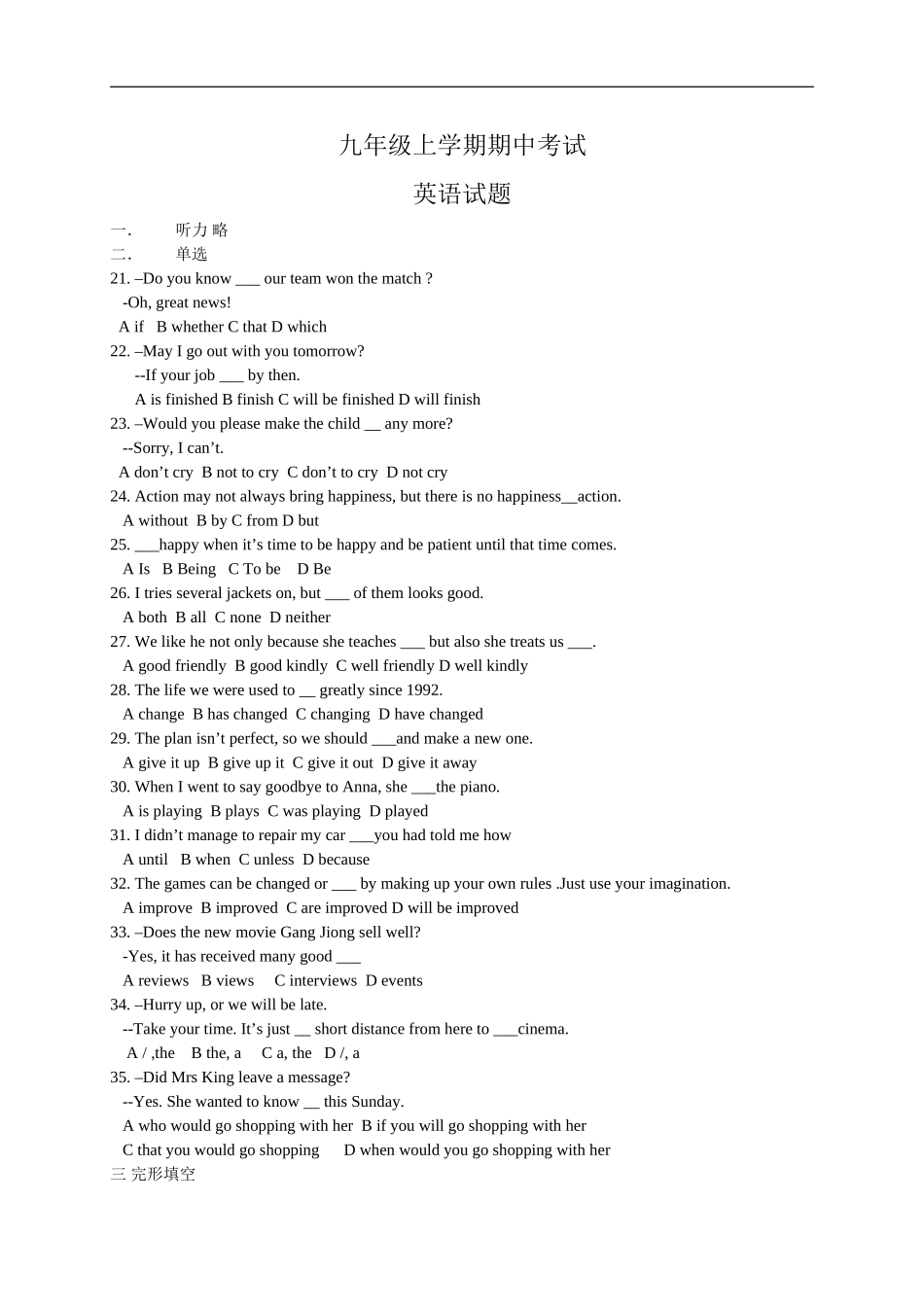 人教版九年级英语期中测试_07（无听力附答案）.doc_第1页