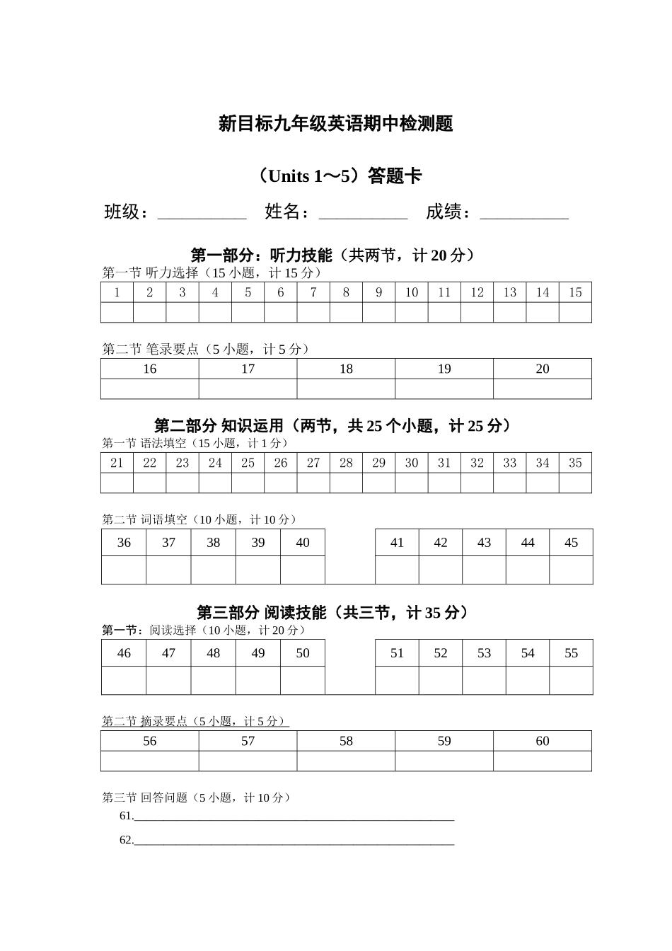 新目标九年级上期中检测题（Units 1～5）答题卡.doc_第1页
