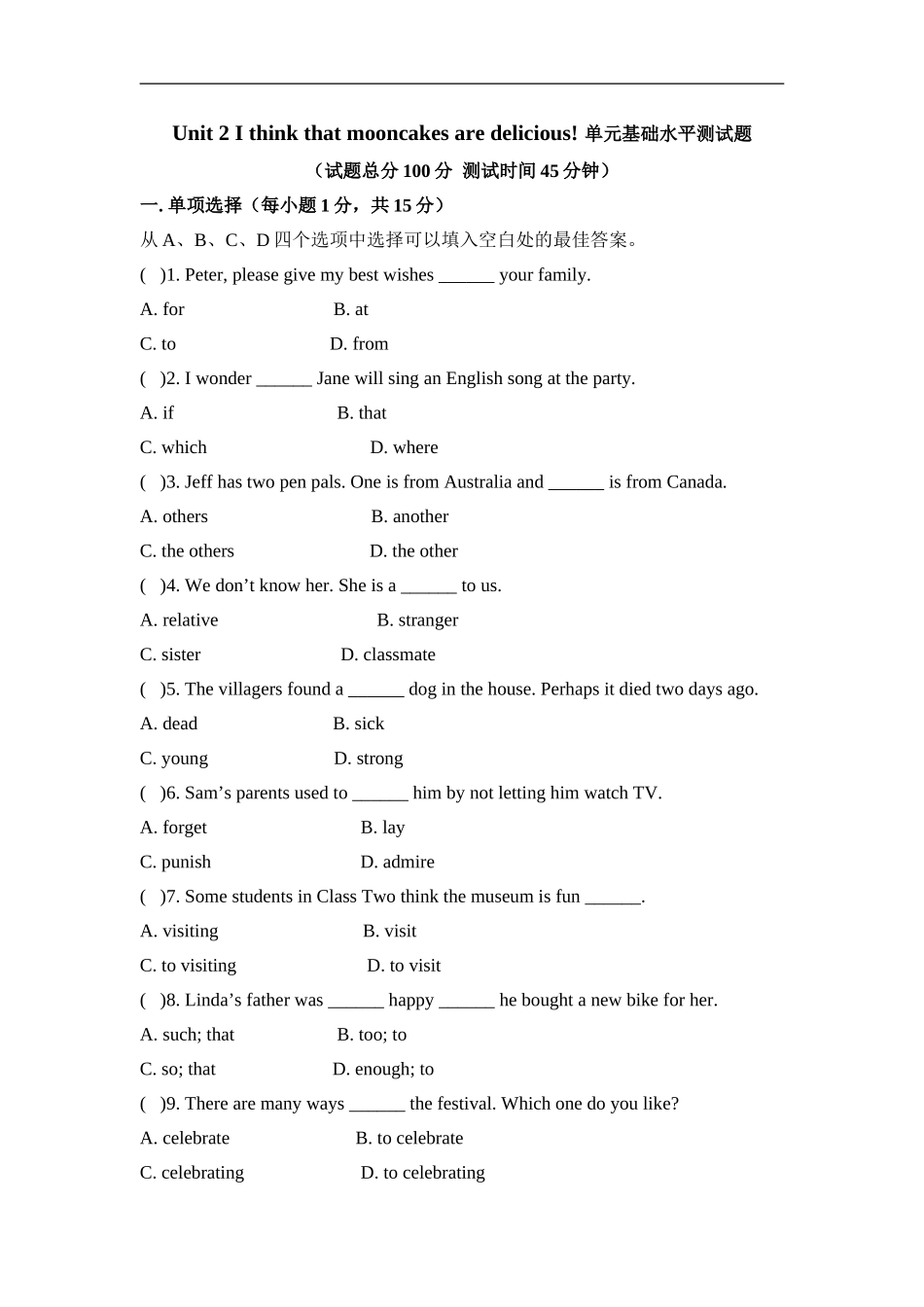九年级Unit 2 I think that mooncakes are delicious! 单元基础水平测试题.doc_第1页