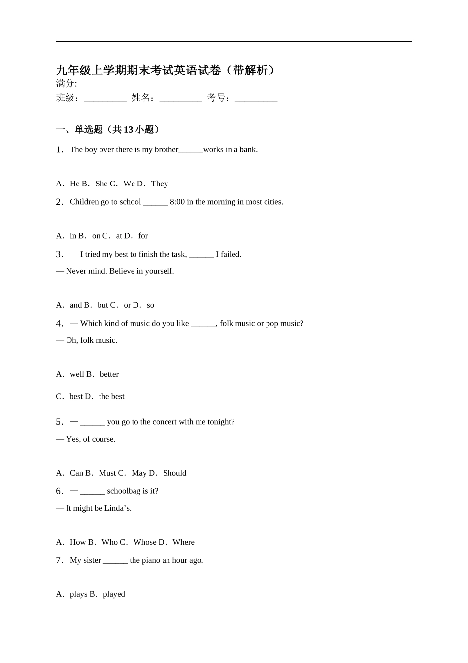 期末考试英语试卷 1 含答案.doc_第1页