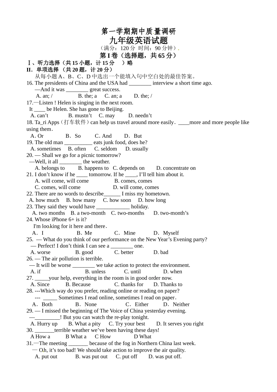 人教版九年级英语期中测试_08（无听力附答案）.doc_第1页