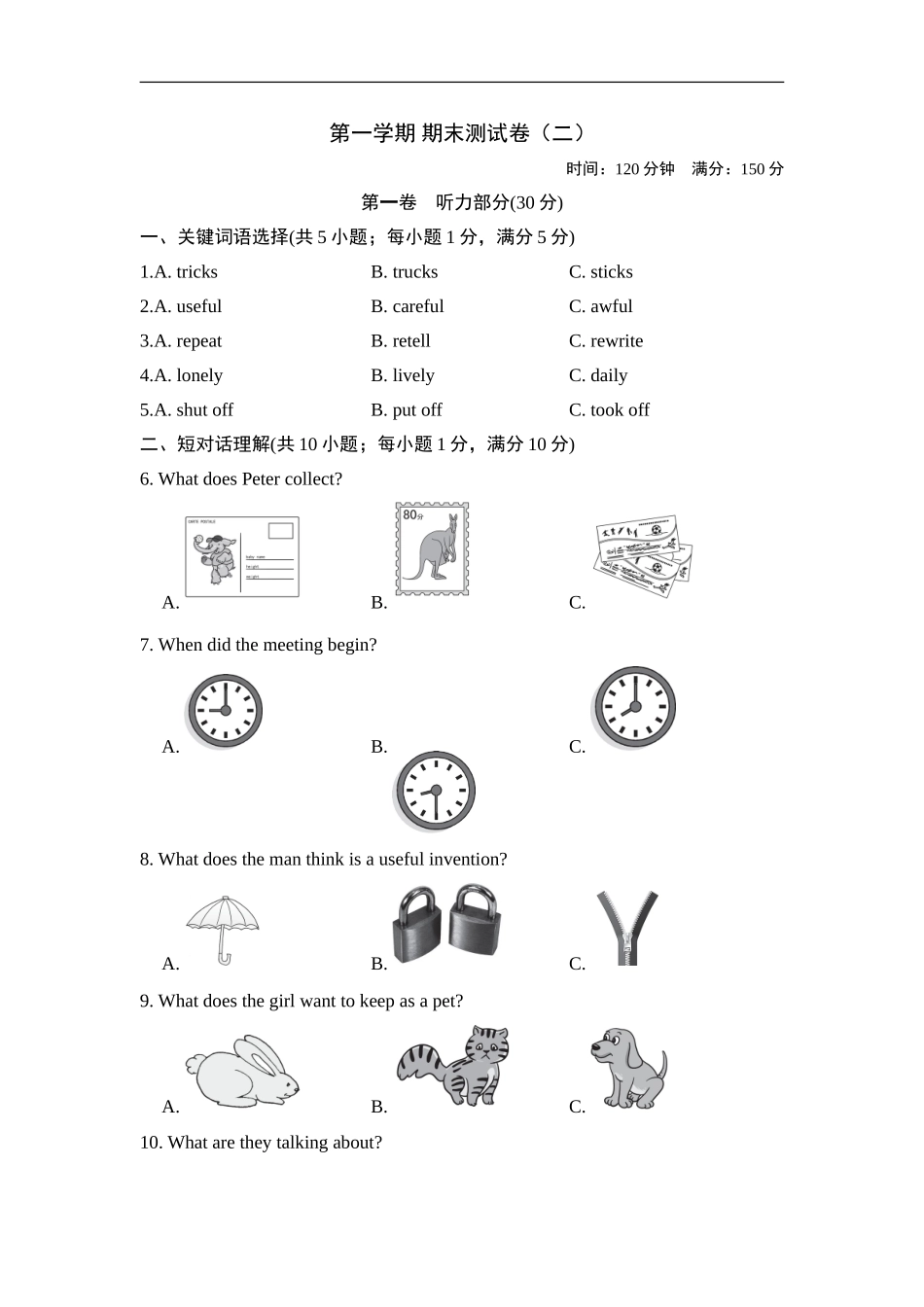 第一学期 期末测试卷 （二）.doc_第1页