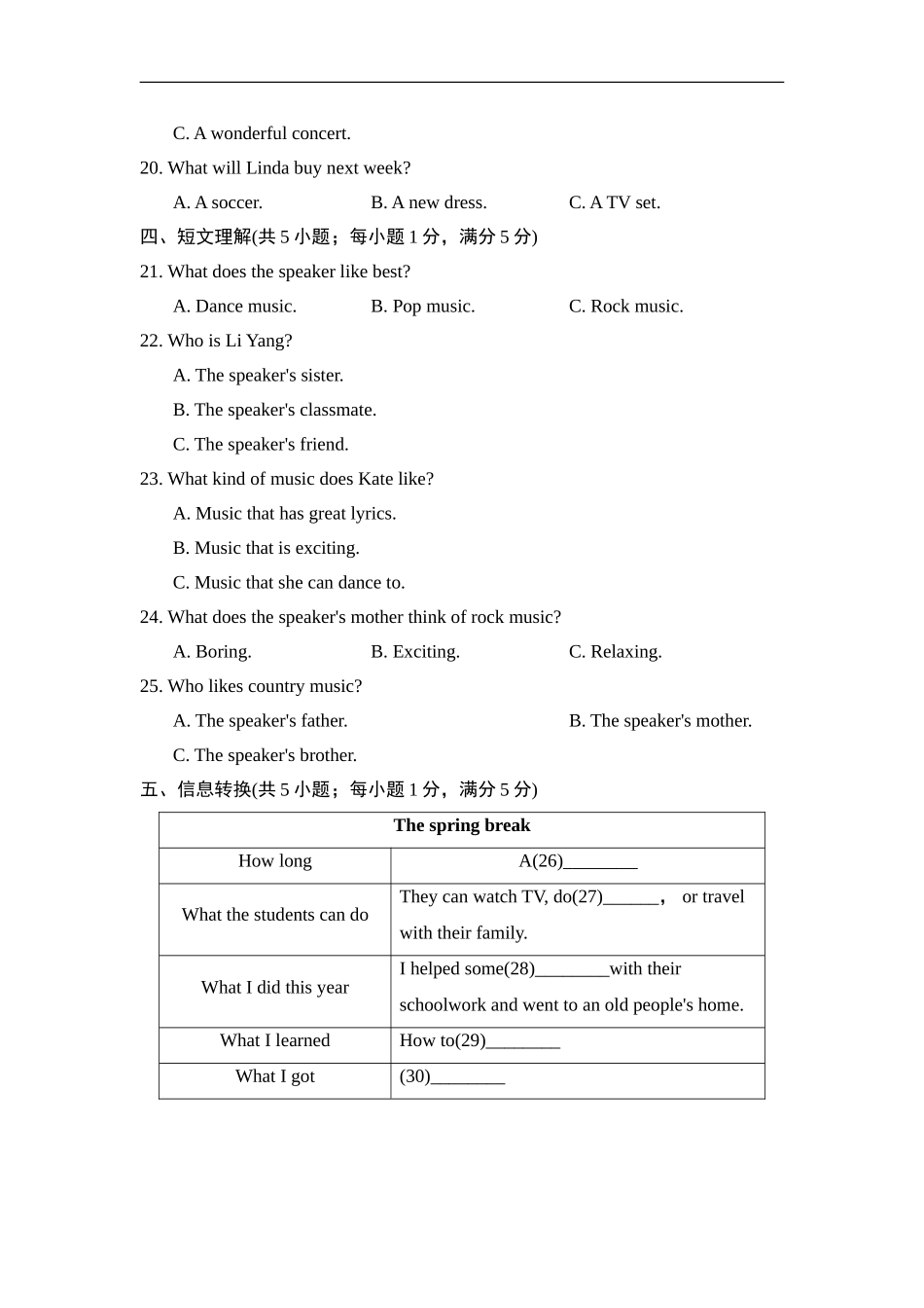 第一学期 期末测试卷 （二）.doc_第3页