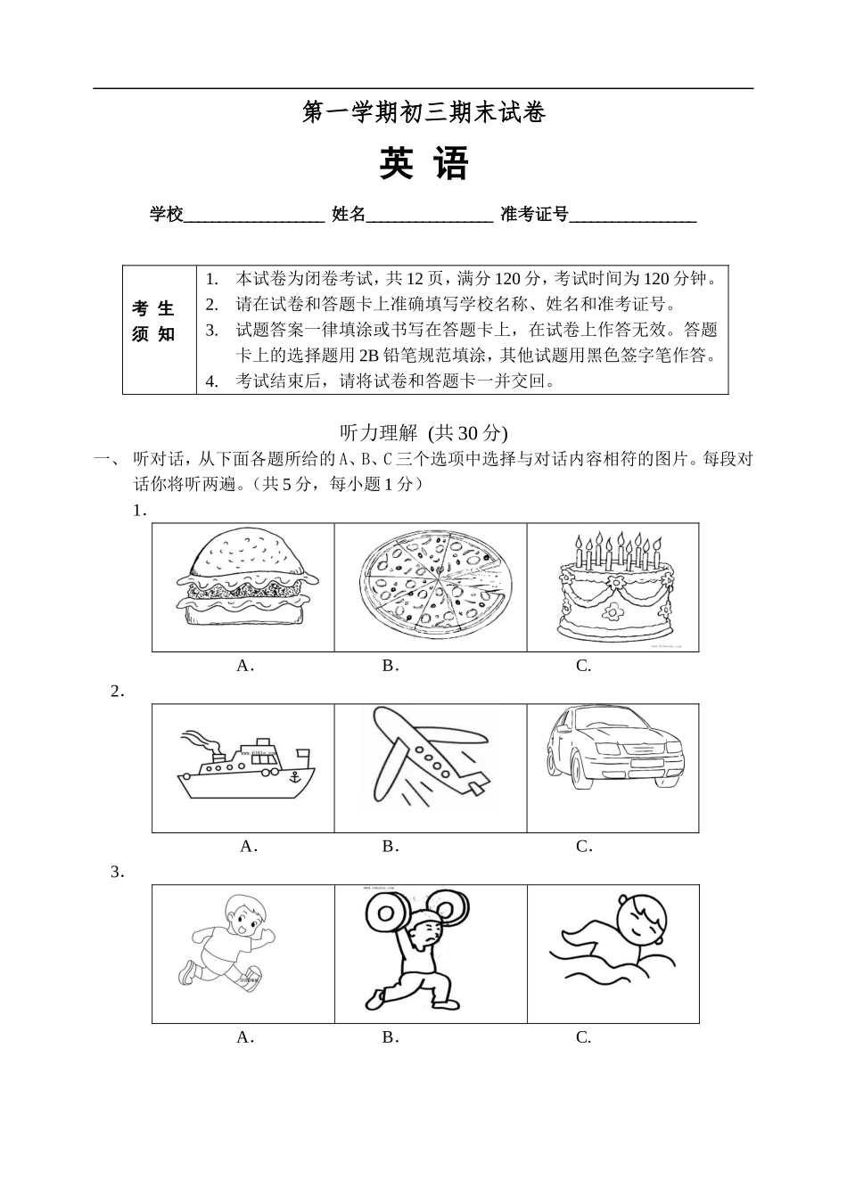 九年级上学期期末考试英语试题.doc_第1页