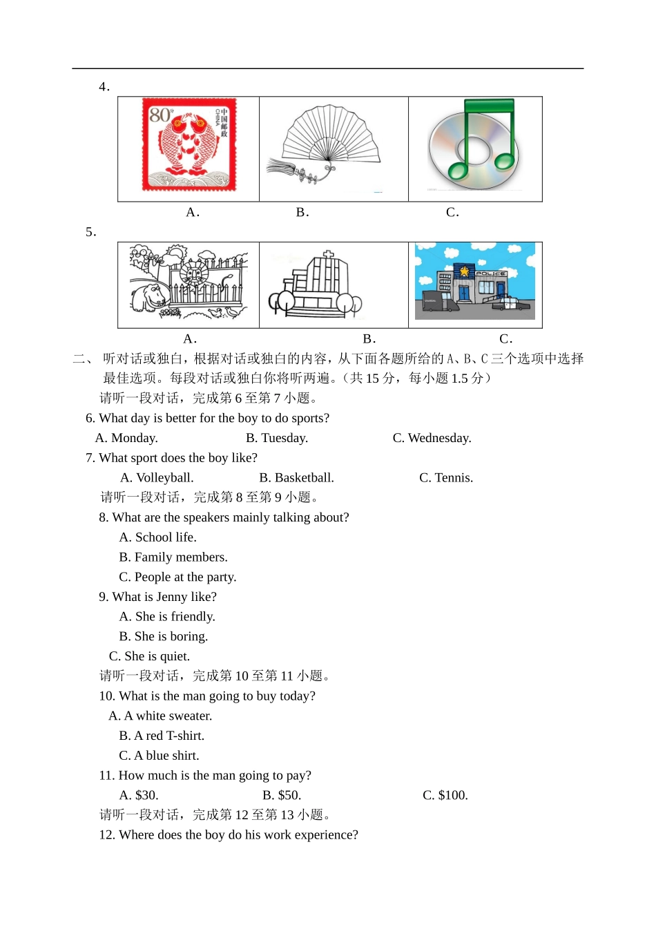 九年级上学期期末考试英语试题.doc_第2页