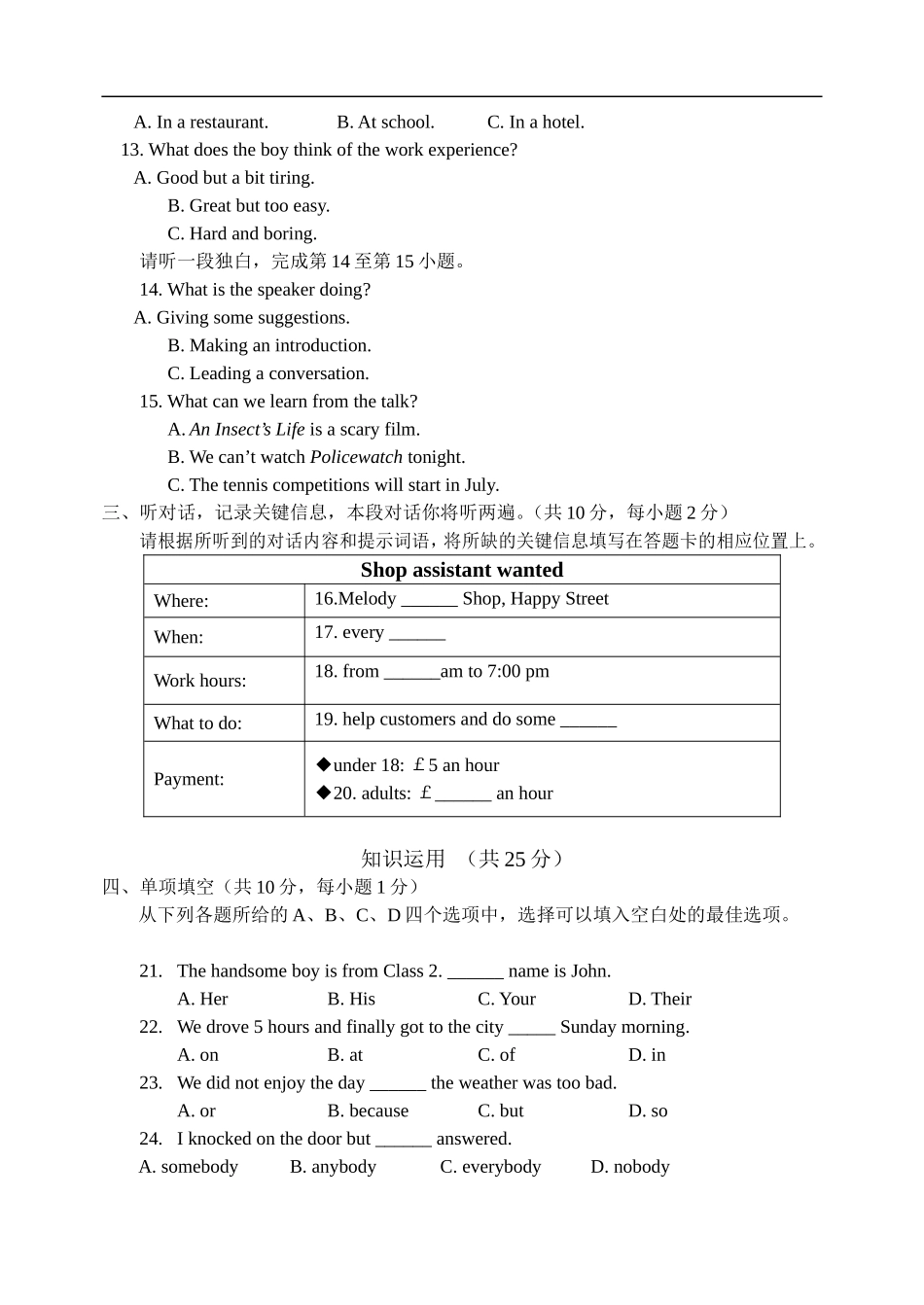 九年级上学期期末考试英语试题.doc_第3页
