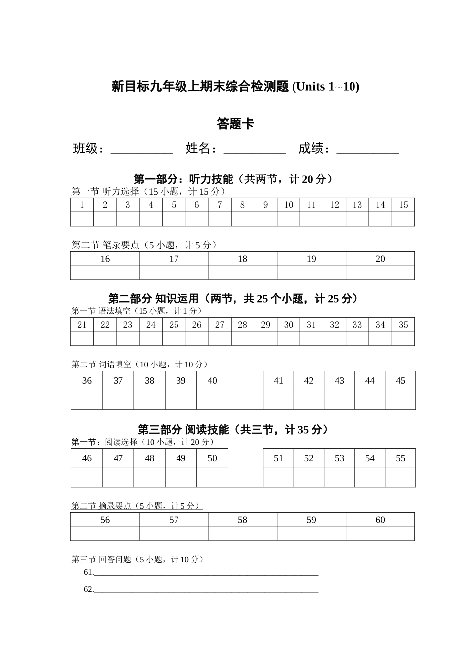 新目标九年级(上)英语期末综合检测题答题卡.doc_第1页