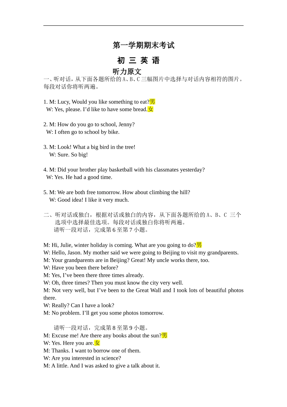 九年级上学期期末考试英语试题听力原文.doc_第1页
