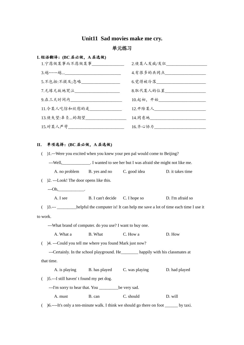 Unit11单元分层练习设计.docx_第1页