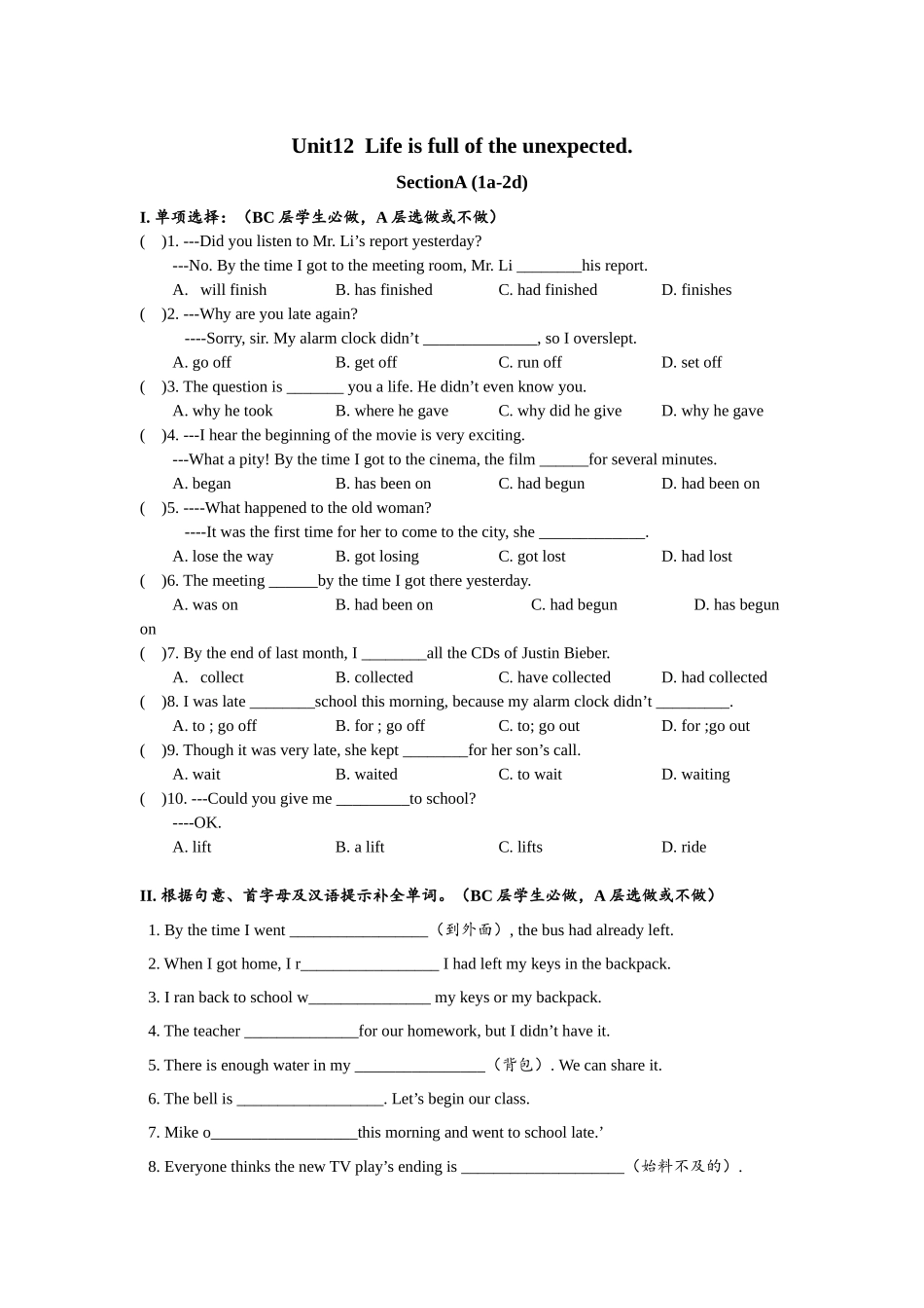 Unit12 SectionA (1a-2d)分层练习设计.docx_第1页