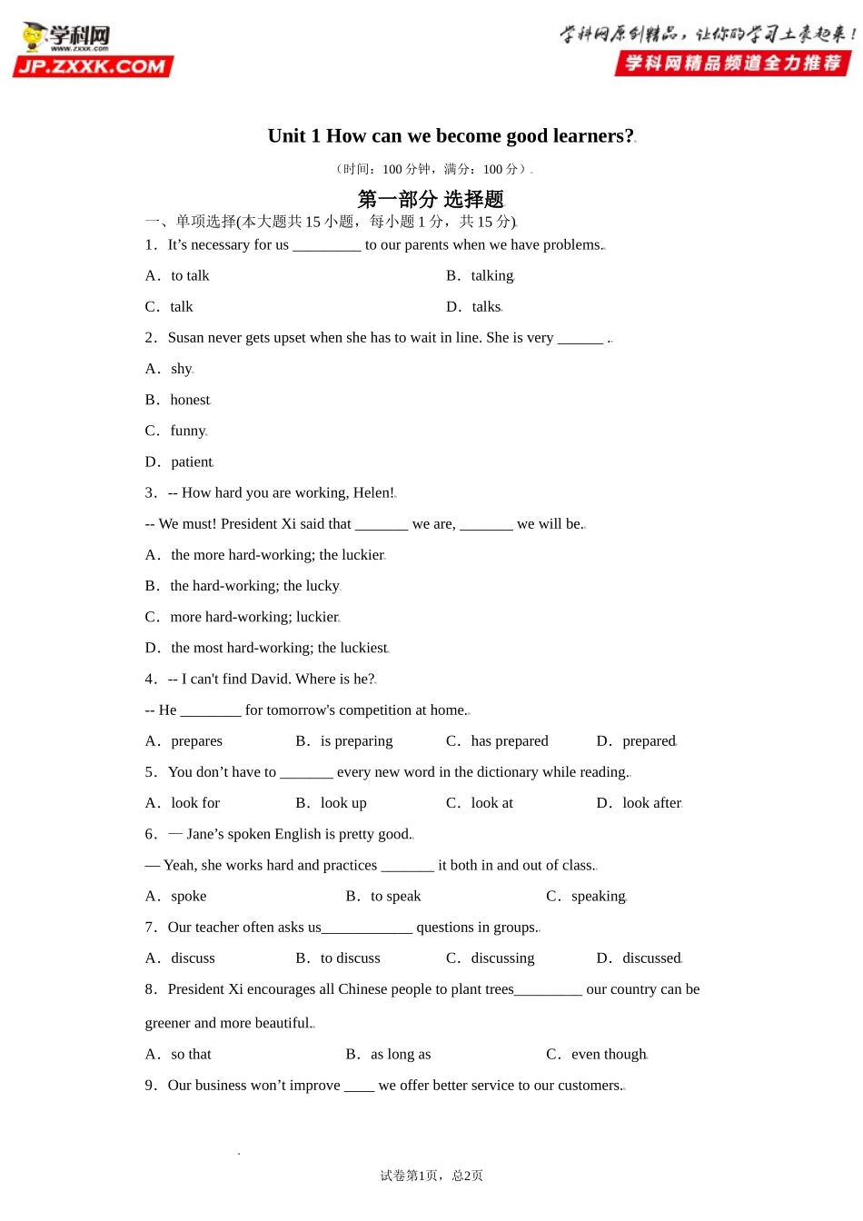 Unit1-九年级英语全一册单元重难点易错题精练（人教版）原卷版.doc_第1页