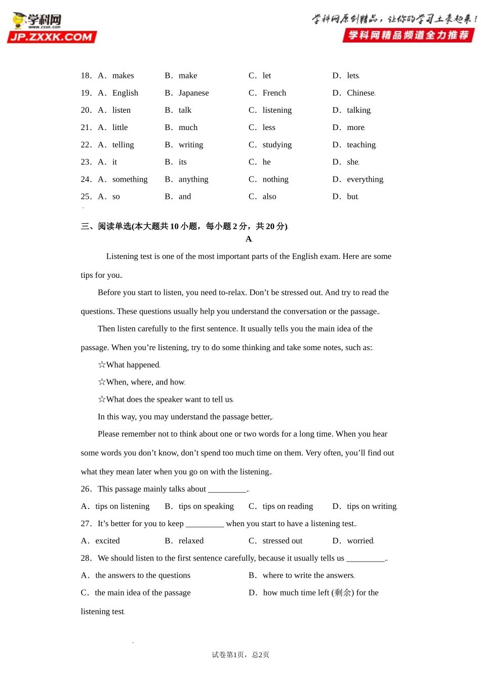 Unit1-九年级英语全一册单元重难点易错题精练（人教版）原卷版.doc_第3页