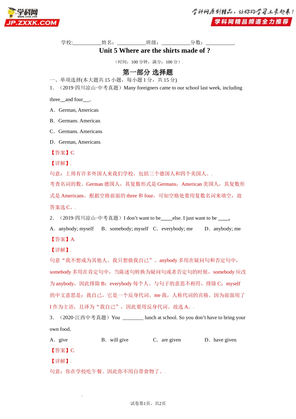 Unit5-九年级英语全一册单元重难点易错题精练（人教版）解析版.doc_第1页