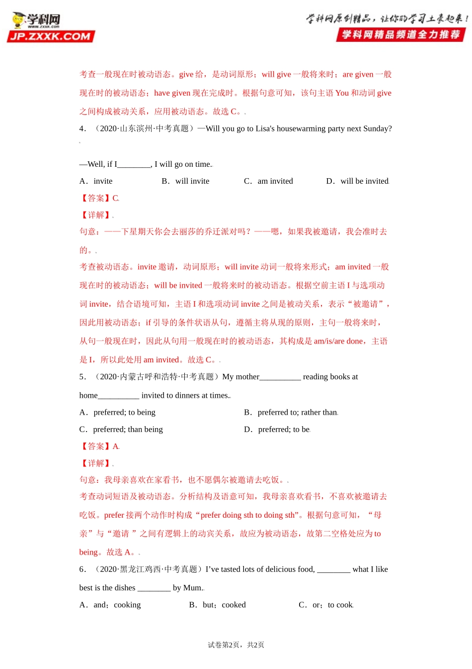 Unit5-九年级英语全一册单元重难点易错题精练（人教版）解析版.doc_第2页