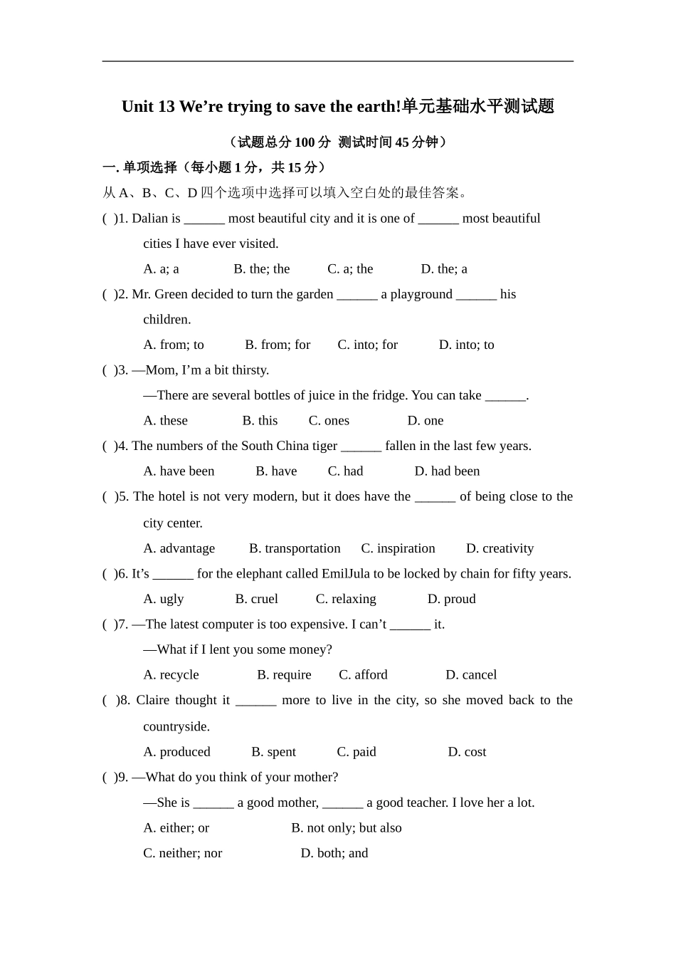 九年级Unit 13 We’re trying to save the earth!单元基础水平测试题.doc_第1页