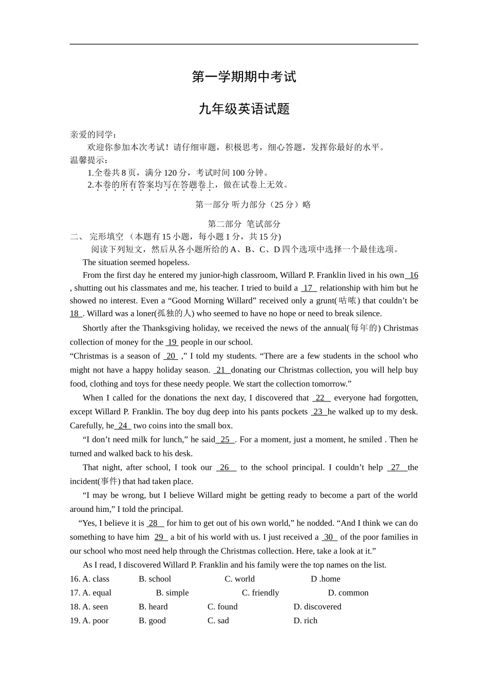 人教版九年级英语期中测试_06（无听力附答案）.doc_第1页