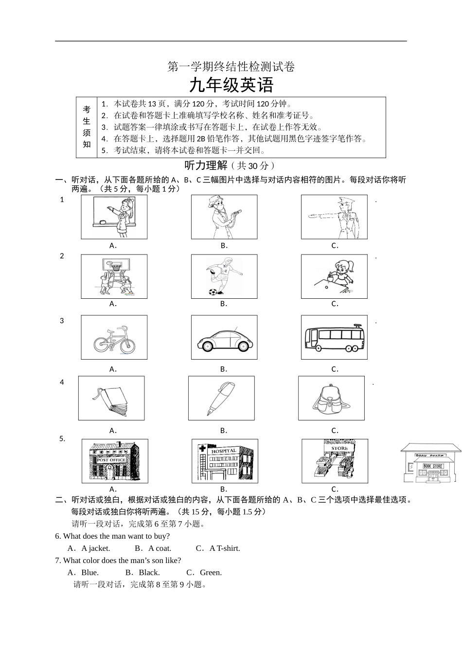 北京市房山区2017届九年级上学期期末考试英语试题含答案.doc_第1页