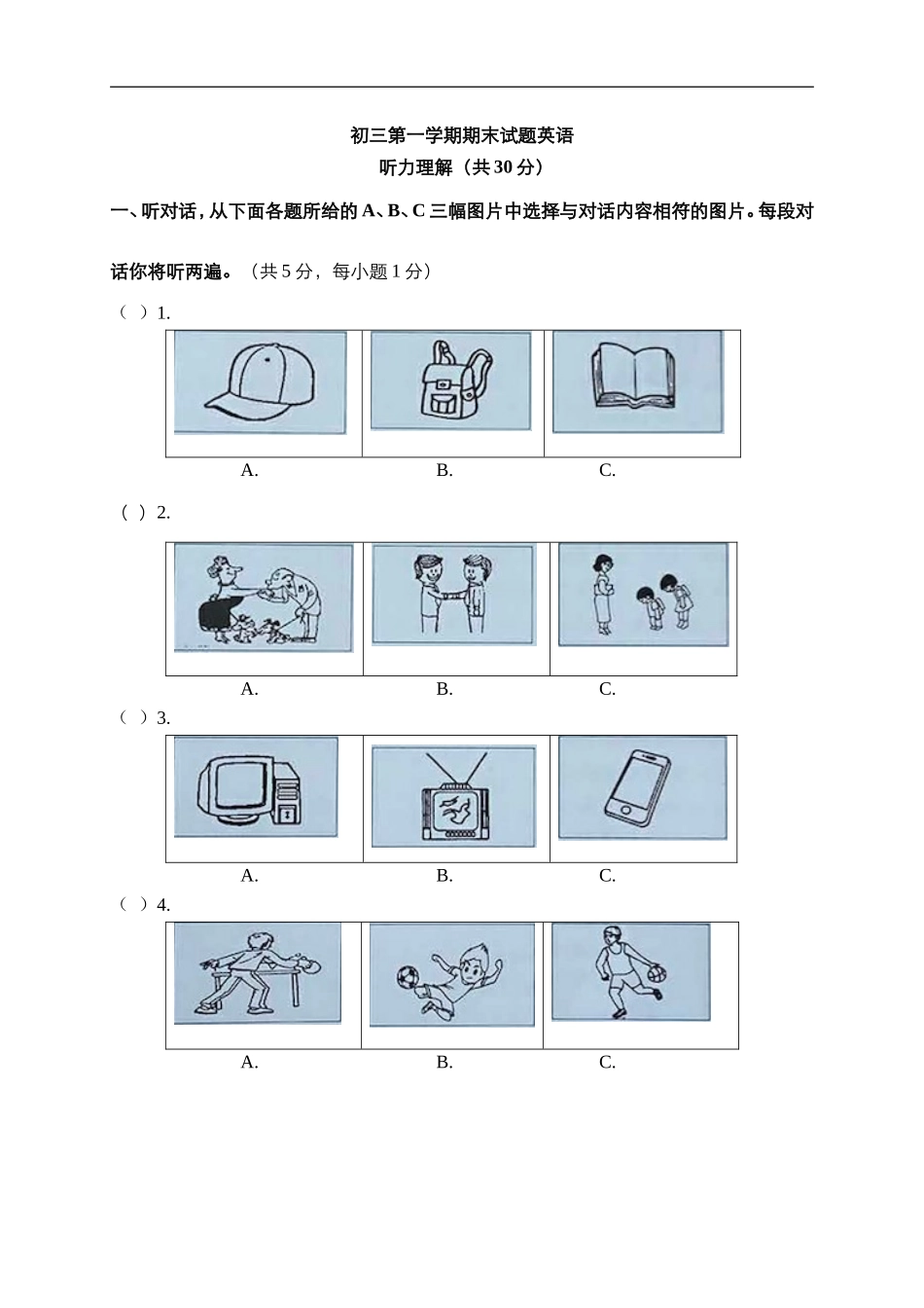 北京市海淀区2017届九年级上学期期末考试英语试题.doc_第1页