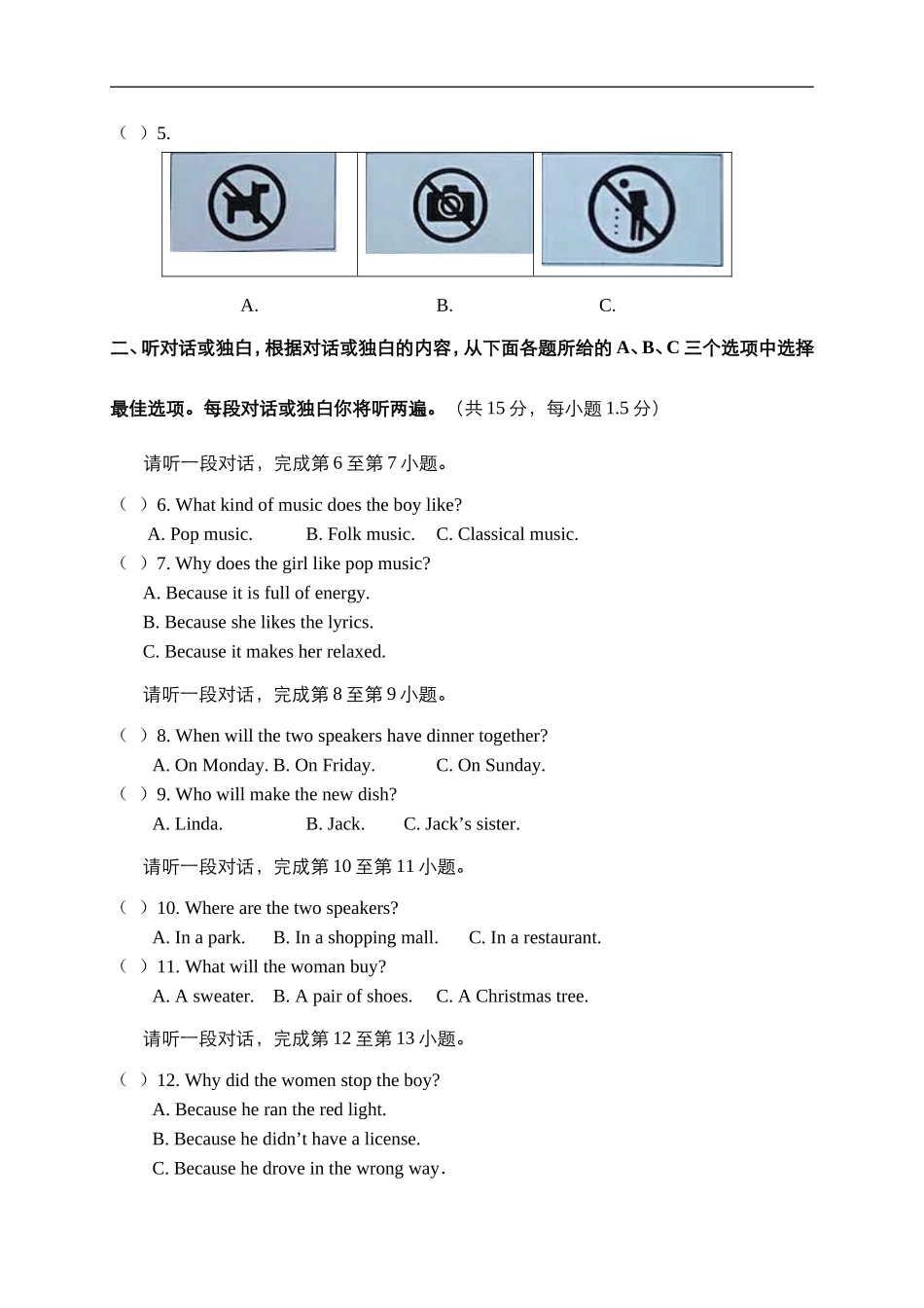 北京市海淀区2017届九年级上学期期末考试英语试题.doc_第2页