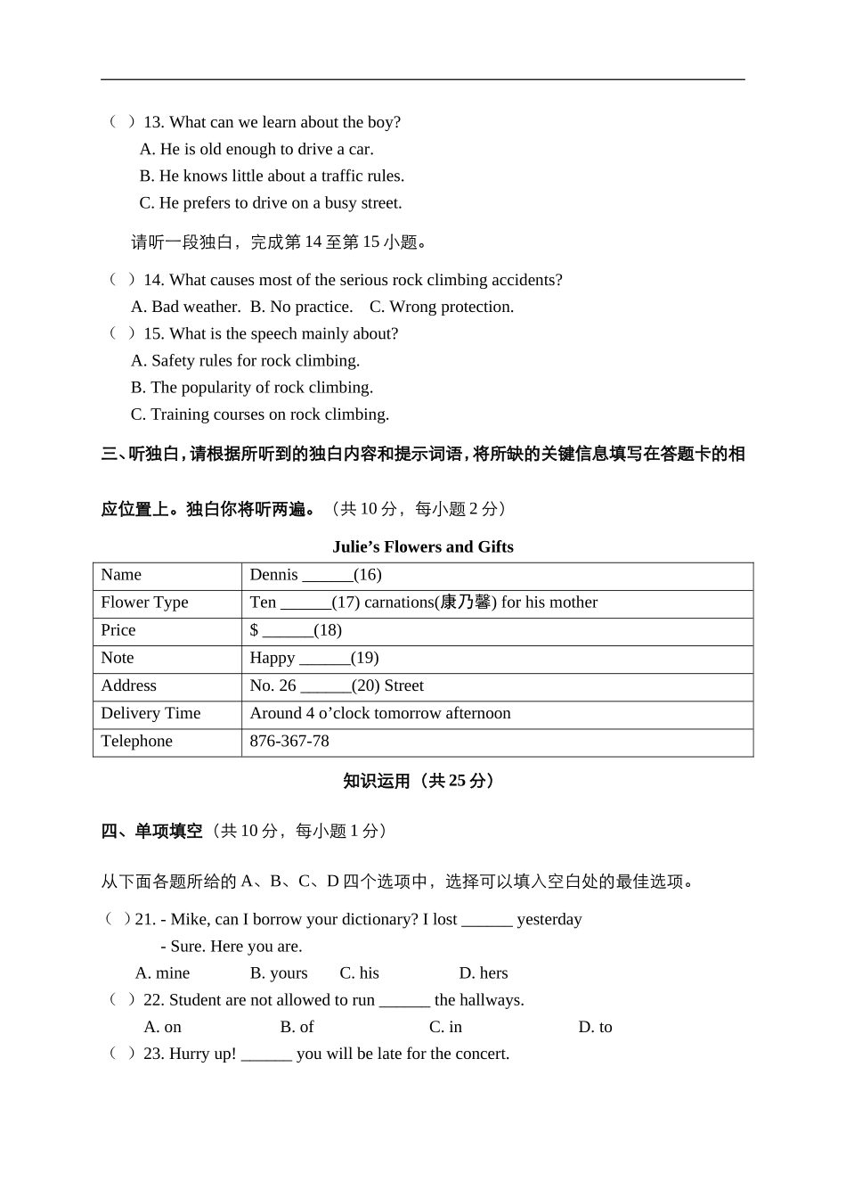 北京市海淀区2017届九年级上学期期末考试英语试题.doc_第3页