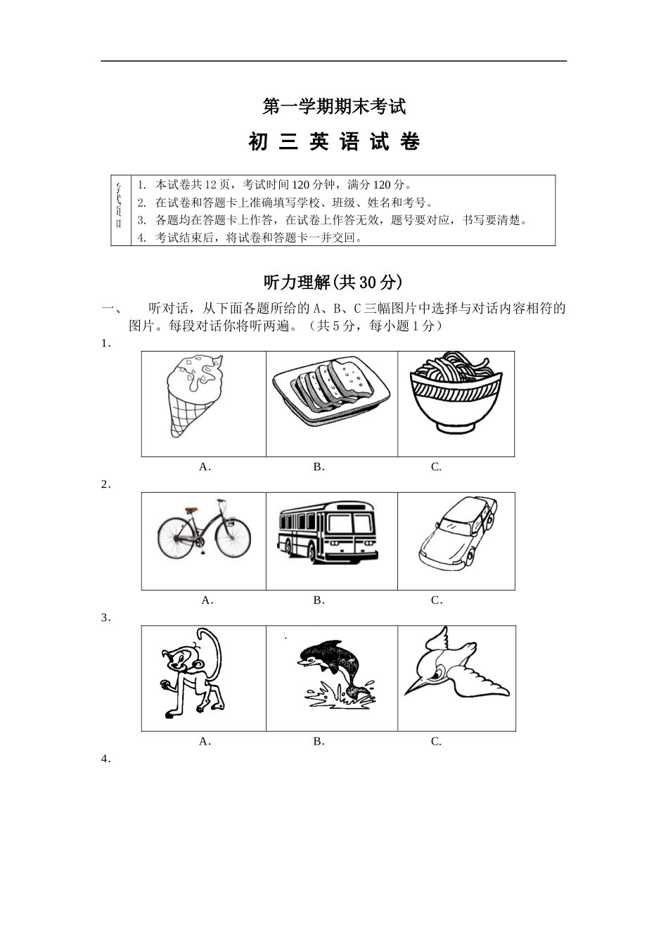 九年级上学期期末考试英语试题.docx_第1页