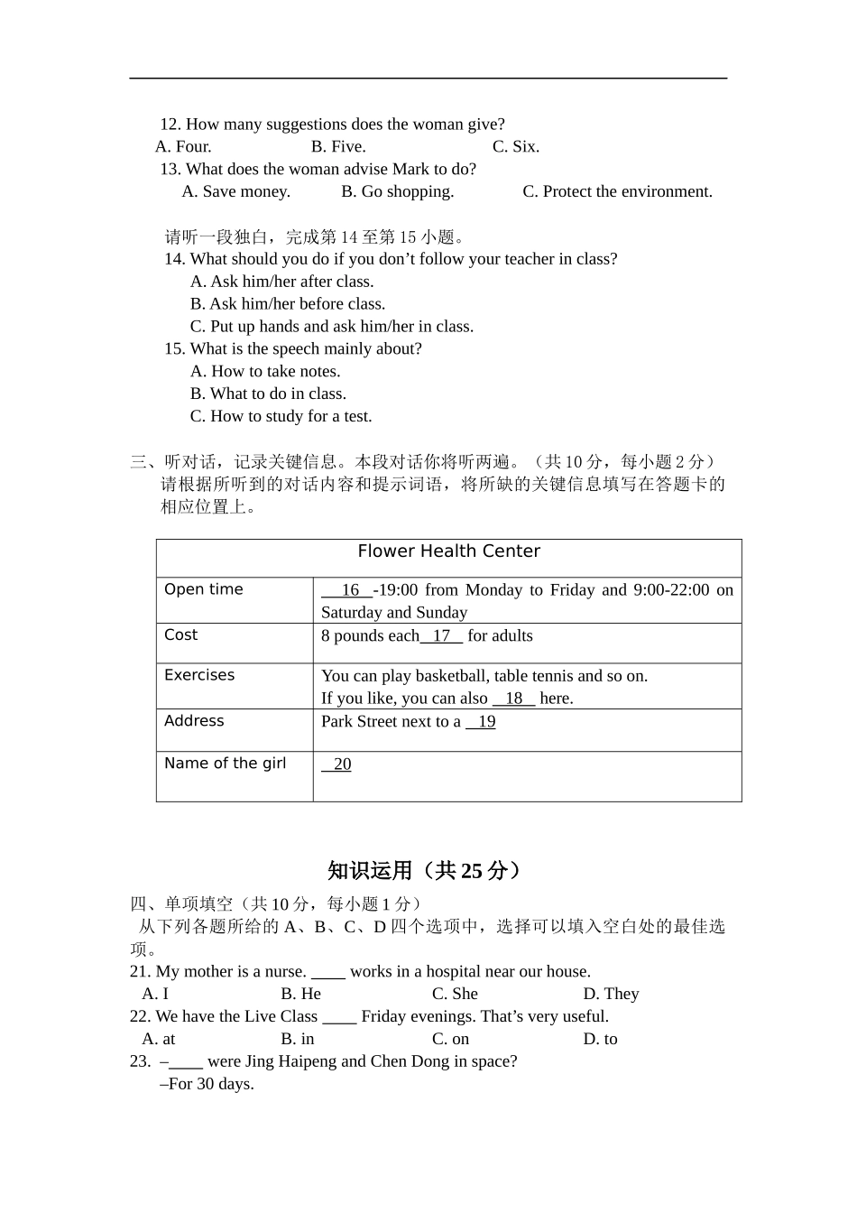 九年级上学期期末考试英语试题.docx_第3页