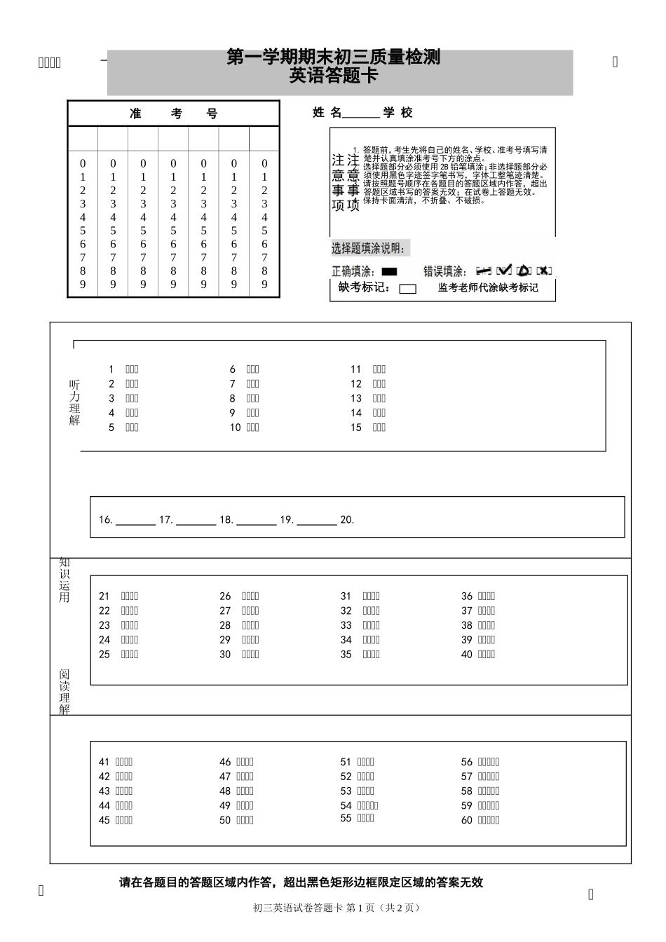 九年级上学期期末考试英语试题答题卡.doc_第1页