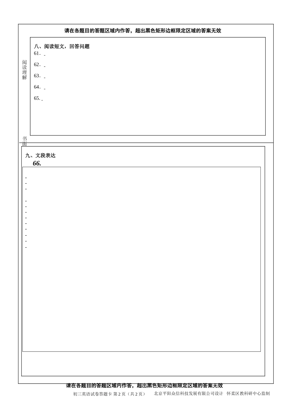 九年级上学期期末考试英语试题答题卡.doc_第2页