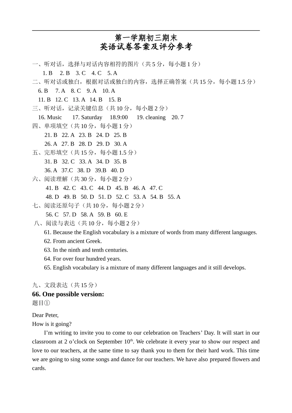 九年级上学期期末考试英语试题答案及听力材料.doc_第1页
