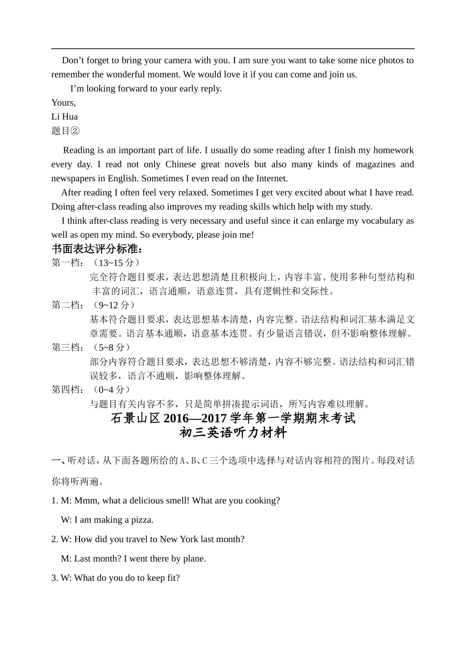 九年级上学期期末考试英语试题答案及听力材料.doc_第2页