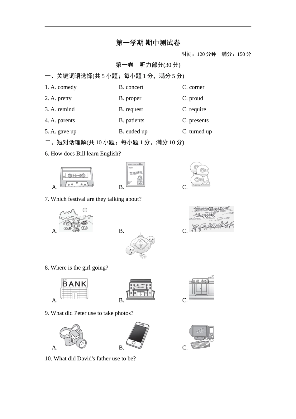 第一学期 期中测试卷.doc_第1页