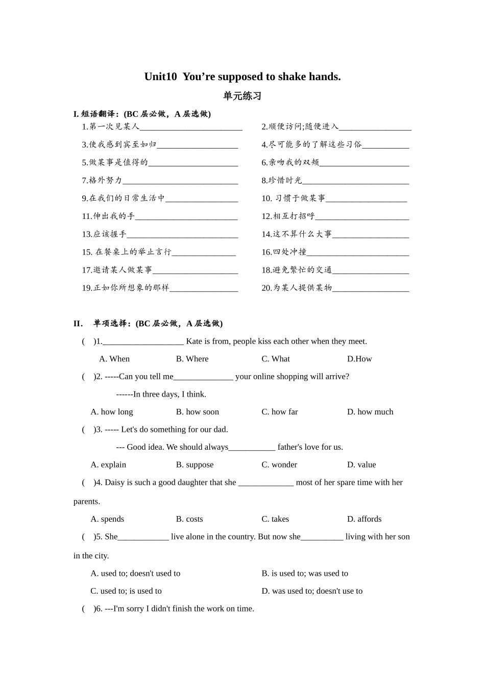 Unit10 单元分层练习设计.docx_第1页