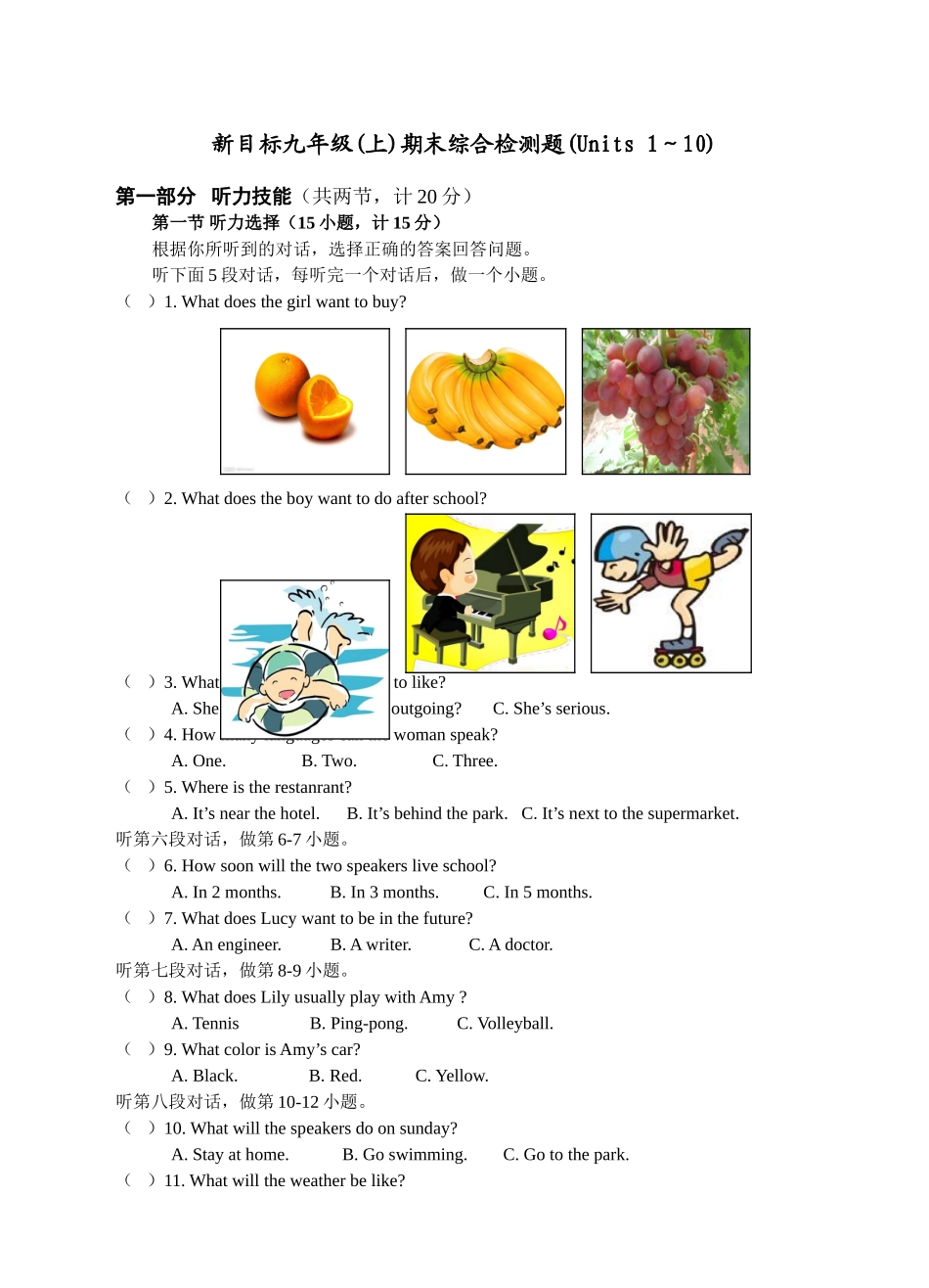 新目标九年级(上)英语期末综合检测题.doc_第1页