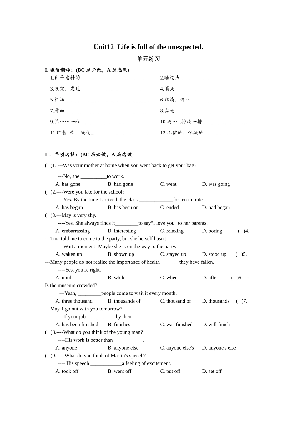 Unit12单元分层练习设计.docx_第1页