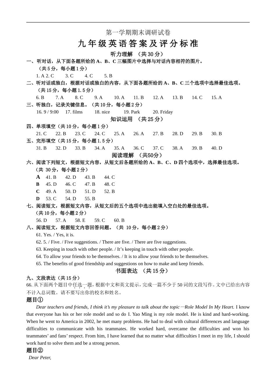 九年级上学期期末考试英语试题答案.doc_第1页