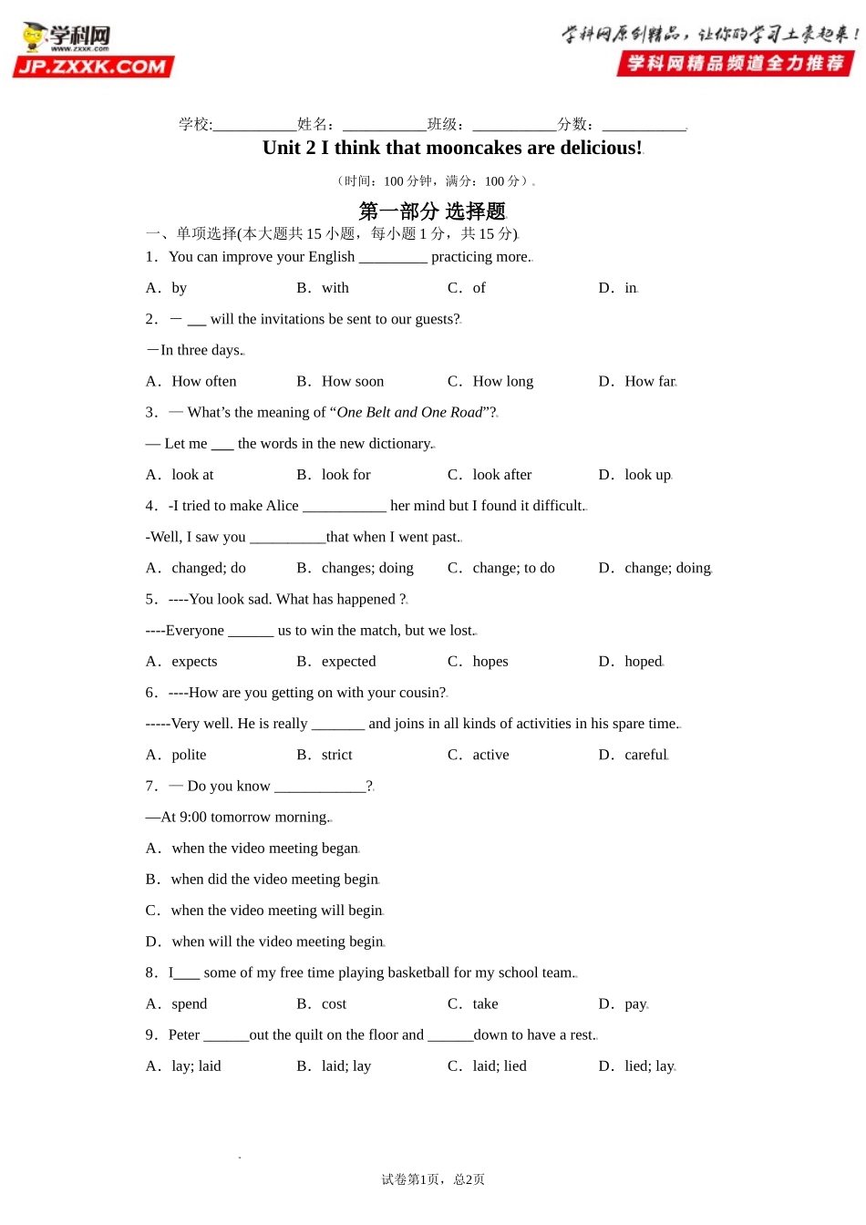 Unit2-九年级英语全一册单元重难点易错题精练（人教版）原卷版.doc_第1页