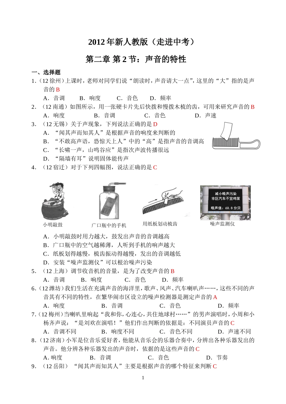 物理第2章第2节：声音的特性.doc_第1页