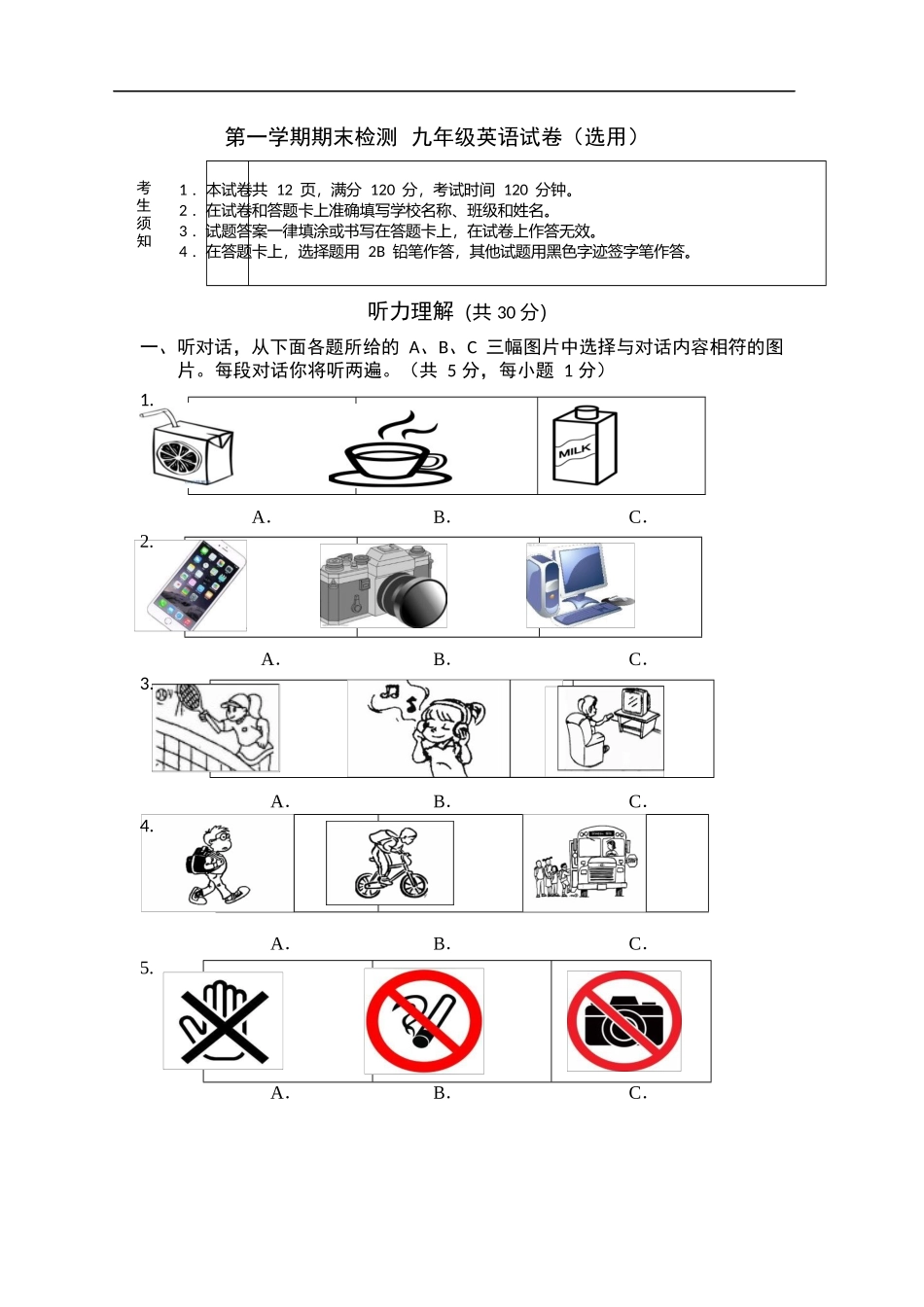 第一学期期末试题初三英语试题.docx_第1页