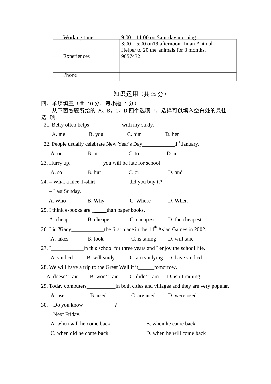 第一学期期末试题初三英语试题.docx_第3页