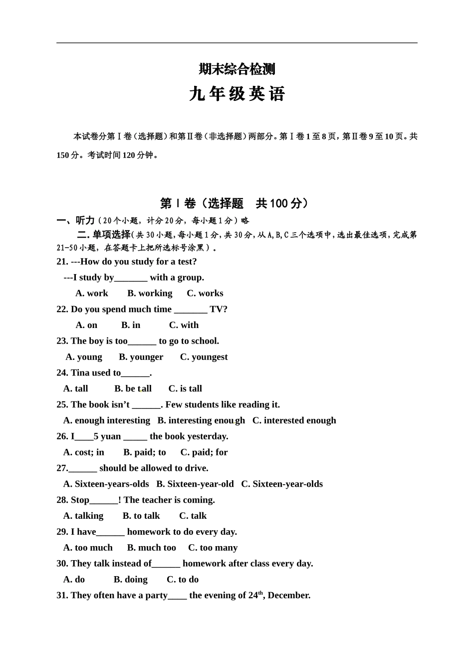 人教版九年级英语期中测试_09（无听力附答案）.doc_第1页