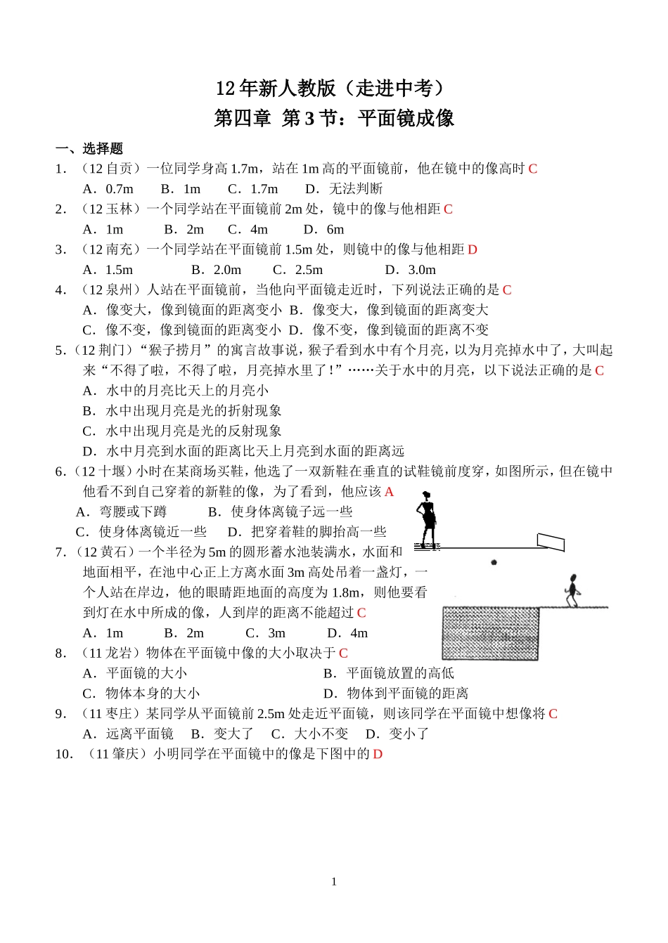 物理第4章第3节：平面镜成像.doc_第1页