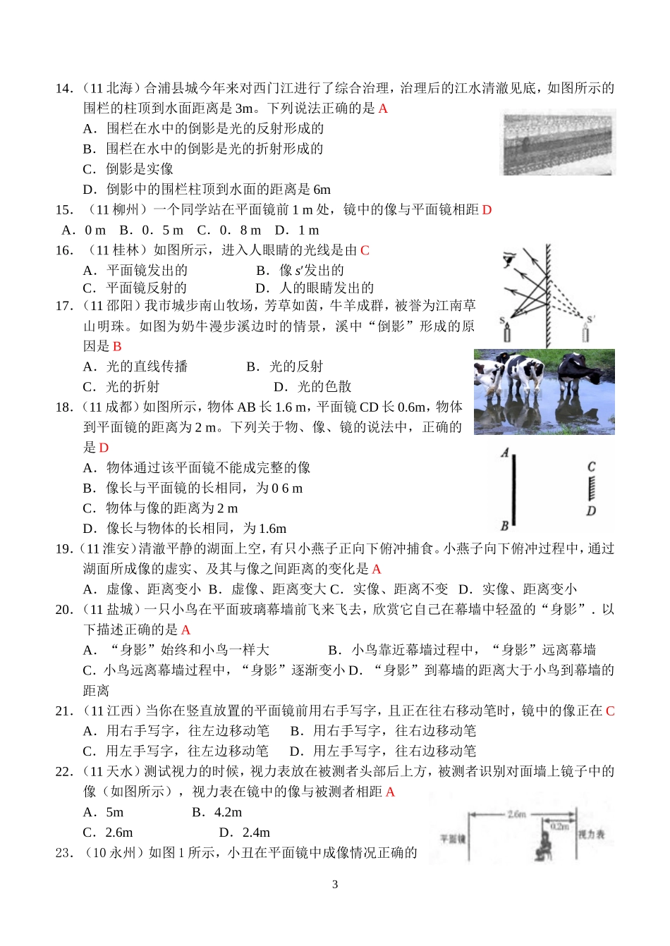 物理第4章第3节：平面镜成像.doc_第3页