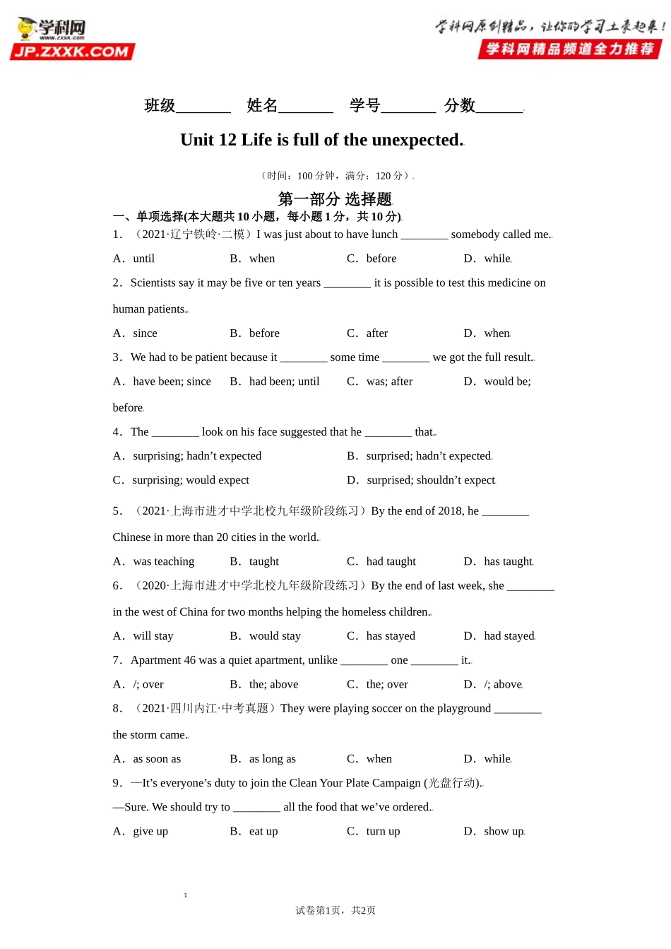 Unit 12-九年级英语全一册单元重难点易错题精练（人教版）.doc_第1页
