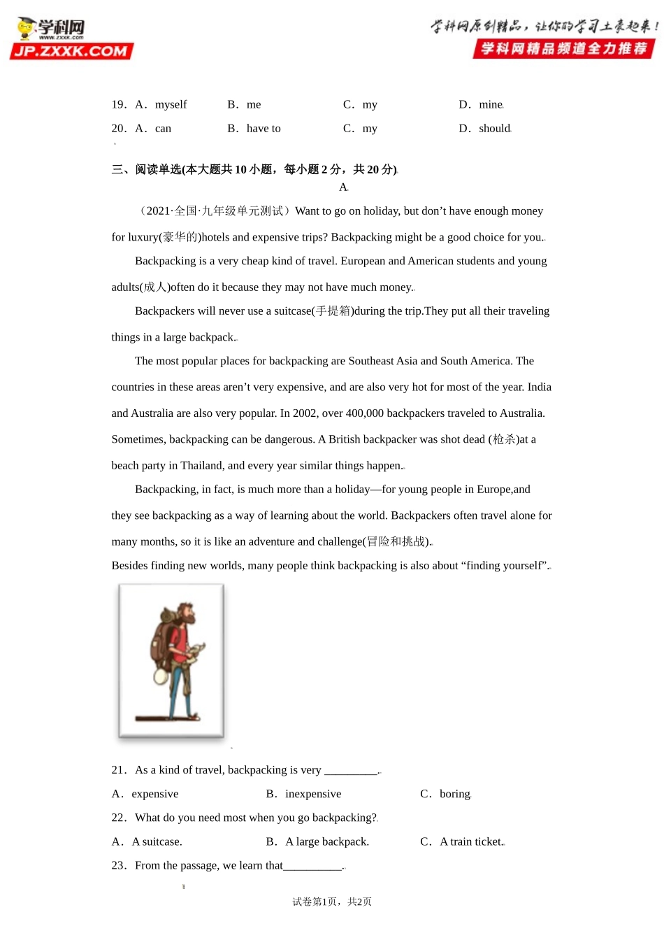 Unit 12-九年级英语全一册单元重难点易错题精练（人教版）.doc_第3页