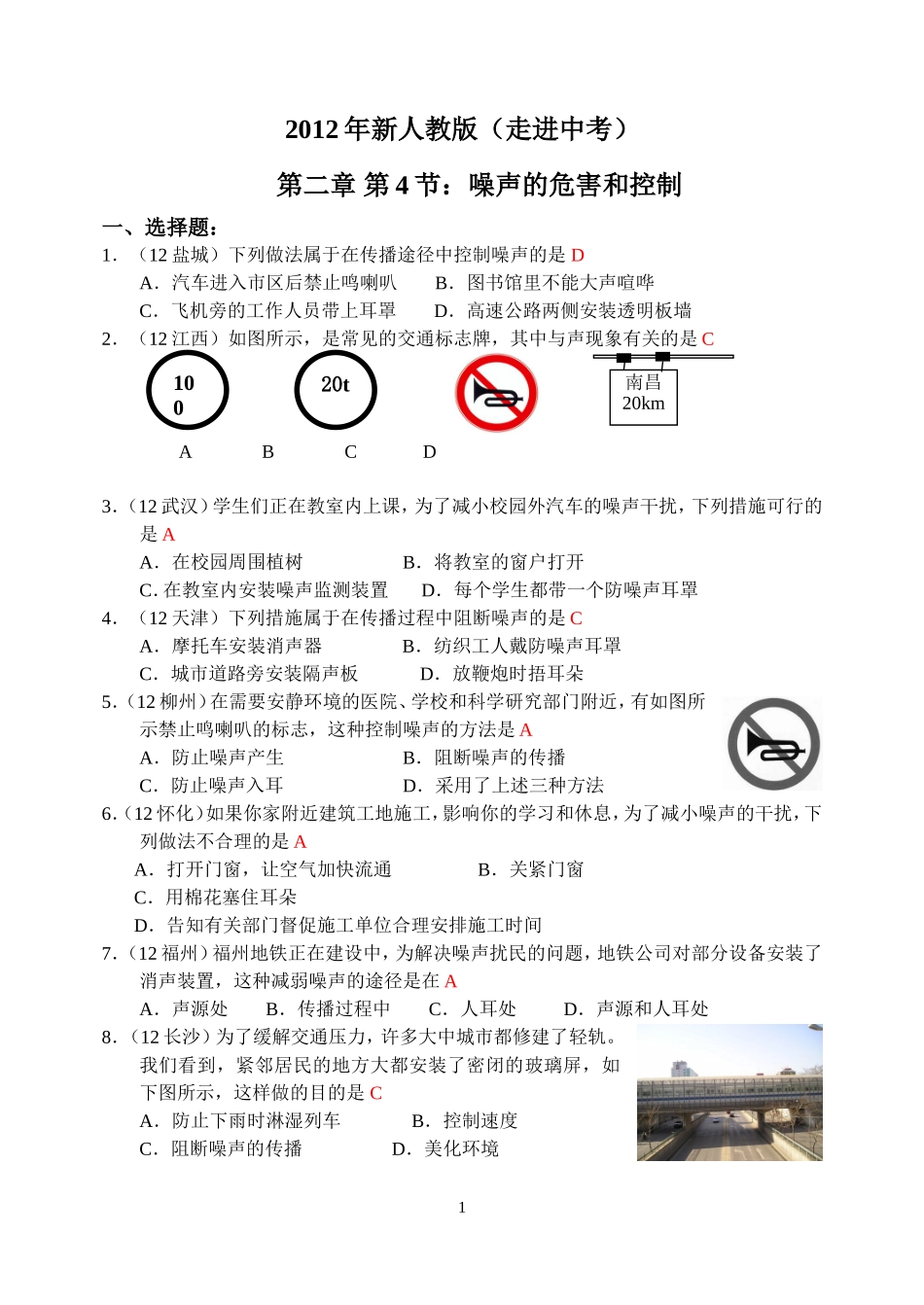 物理第2章第4节：噪声的危害和控制.doc_第1页