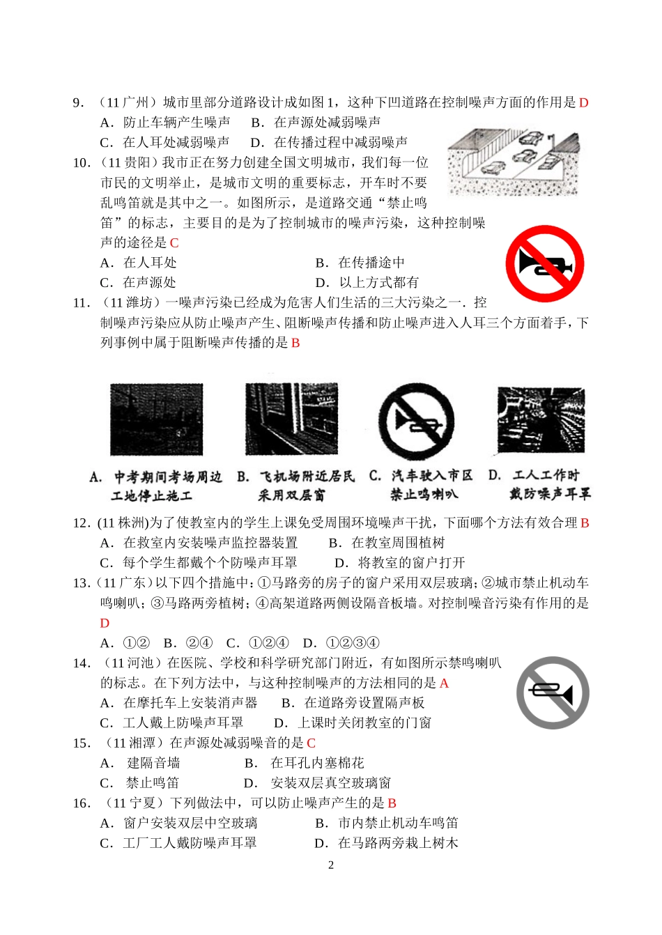 物理第2章第4节：噪声的危害和控制.doc_第2页